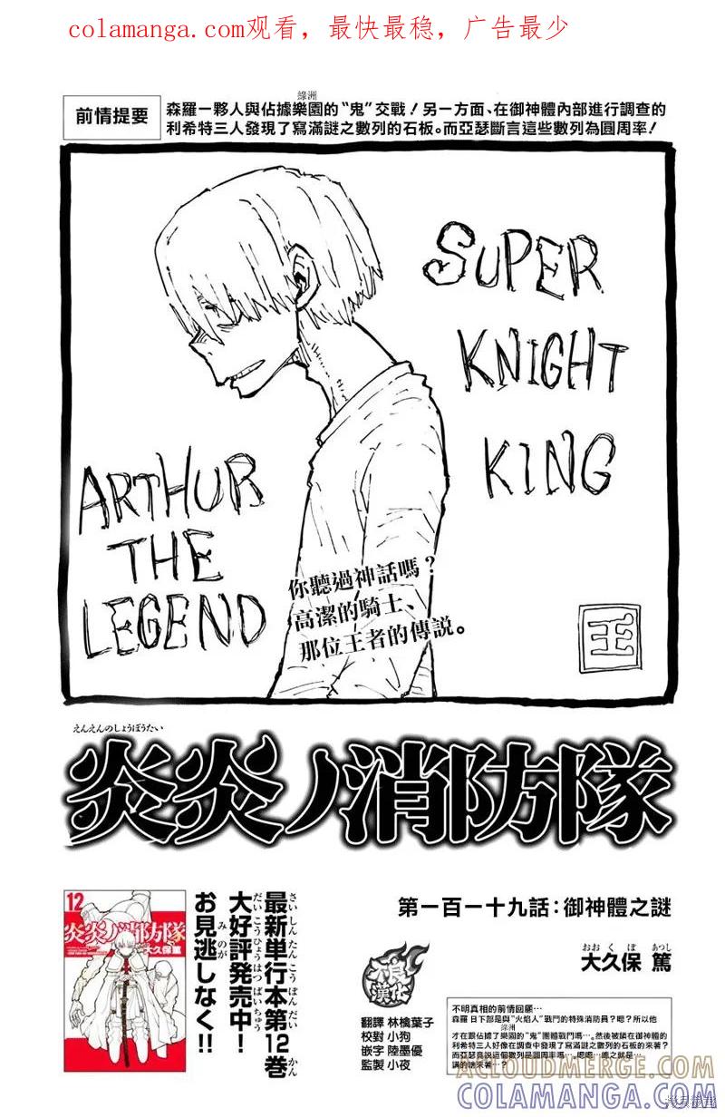 《炎炎之消防队》第119话 第1页