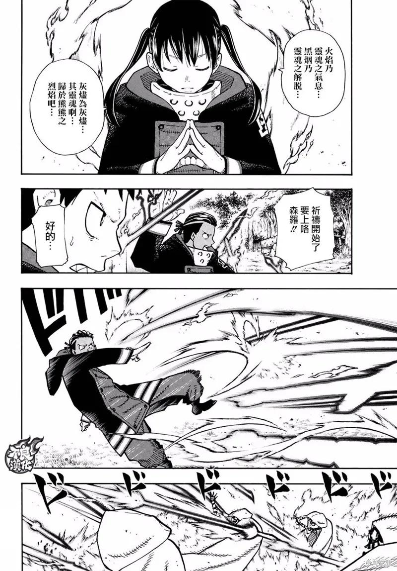 《炎炎之消防队》第119话 第8页