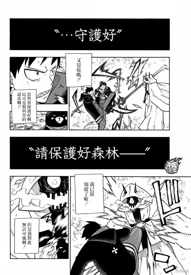 《炎炎之消防队》第119话 第18页