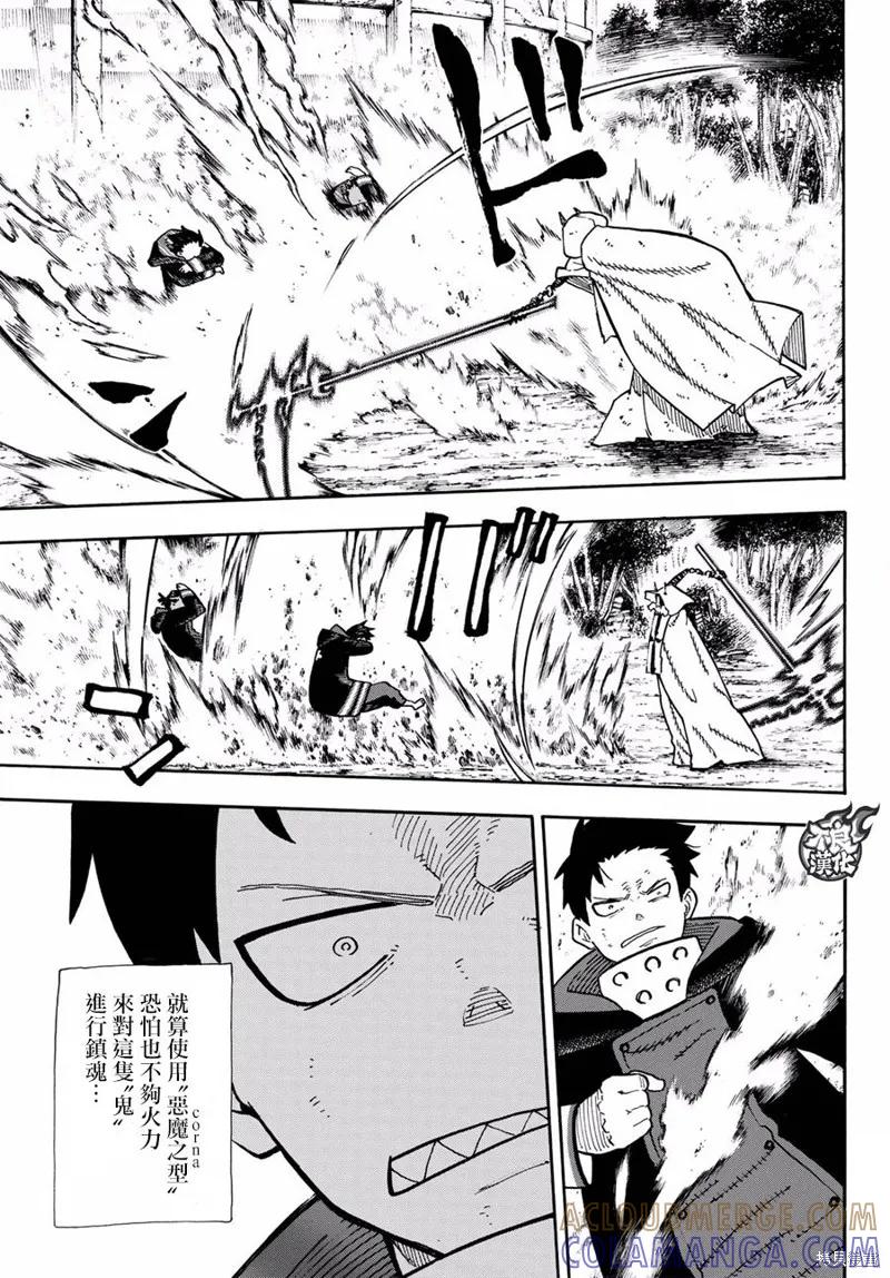 《炎炎之消防队》第119话 第17页