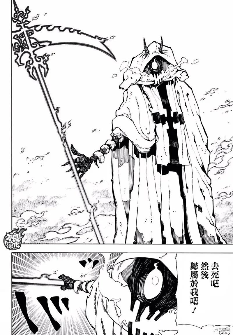 《炎炎之消防队》第119话 第16页