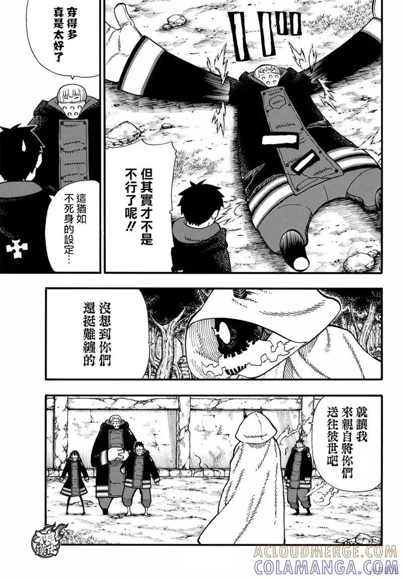 《炎炎之消防队》第119话 第15页