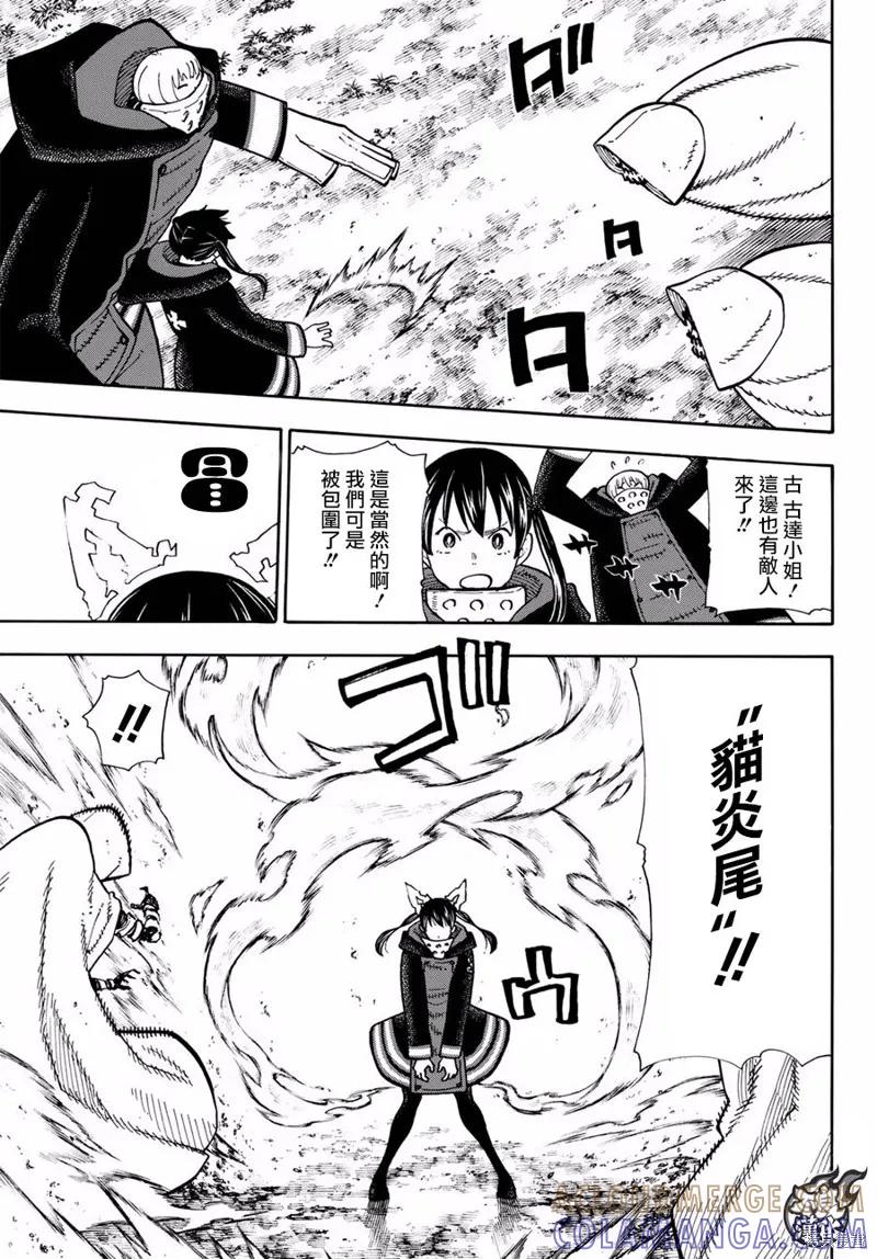 《炎炎之消防队》第119话 第7页
