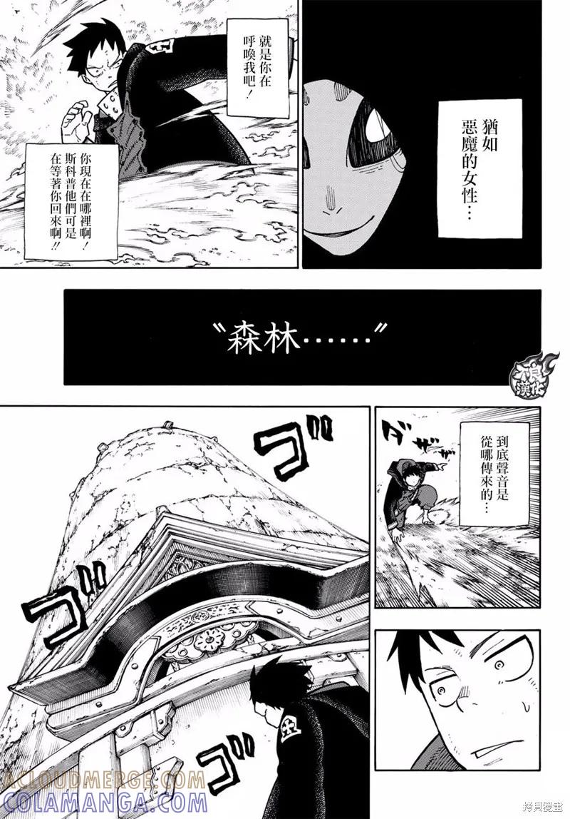 《炎炎之消防队》第119话 第19页