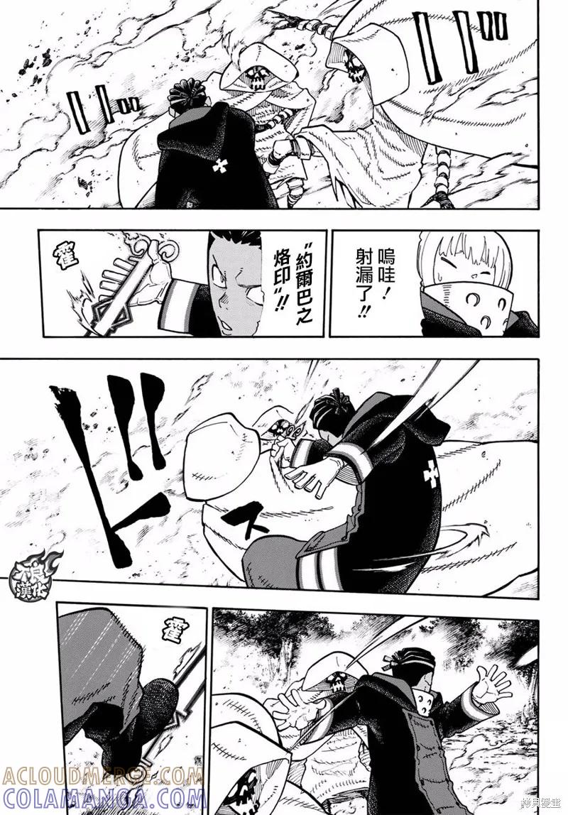 《炎炎之消防队》第119话 第9页