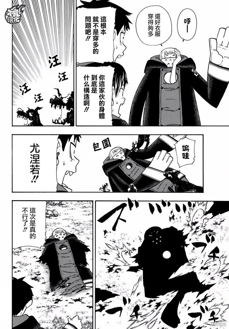 《炎炎之消防队》第119话 第14页