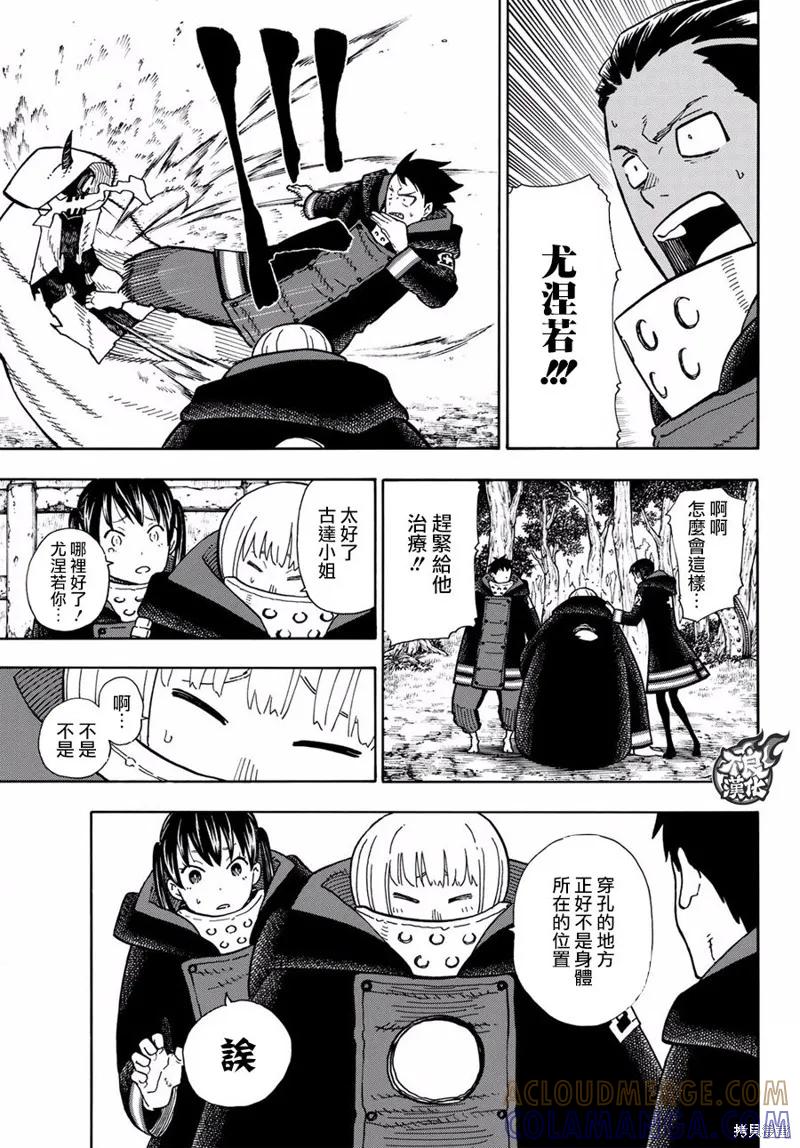 《炎炎之消防队》第119话 第13页