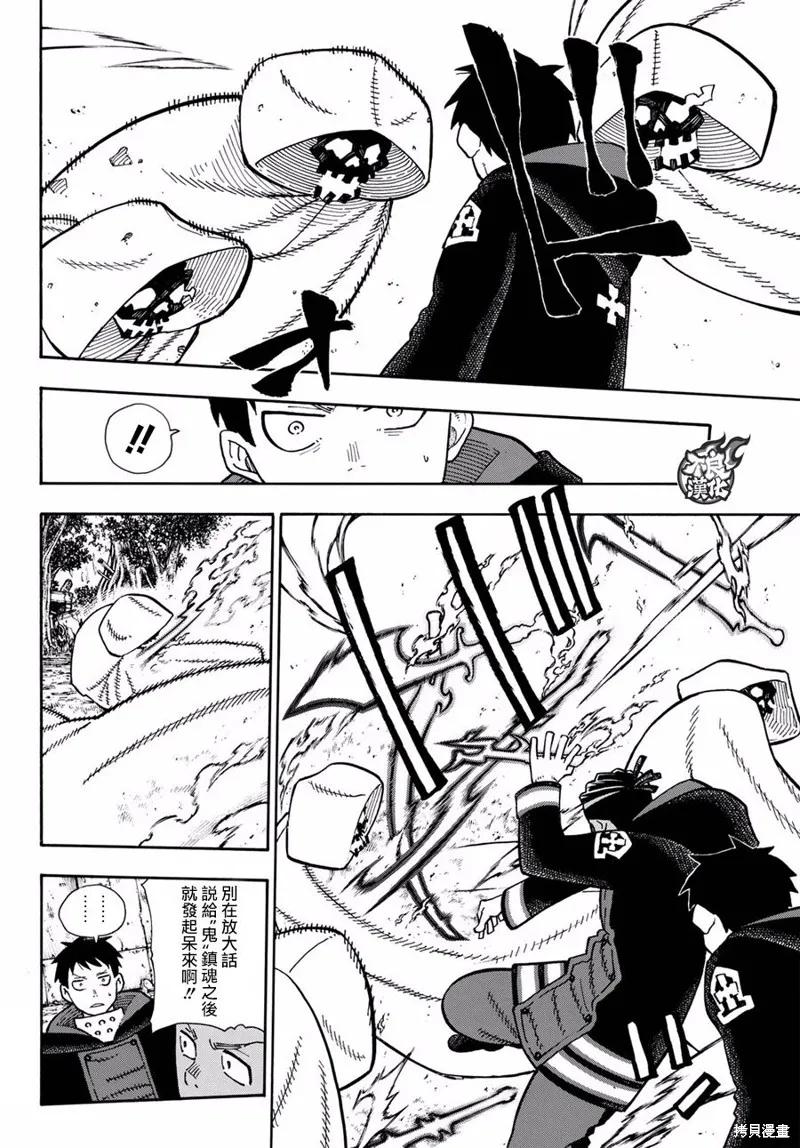 《炎炎之消防队》第119话 第6页