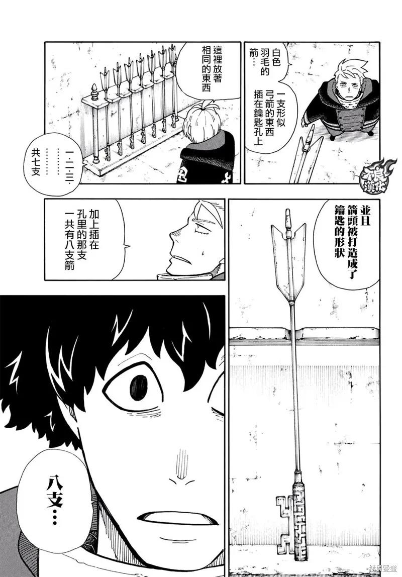《炎炎之消防队》第120话 第4页