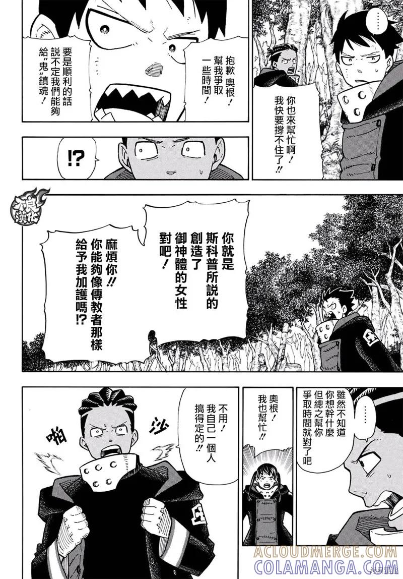 《炎炎之消防队》第120话 第9页