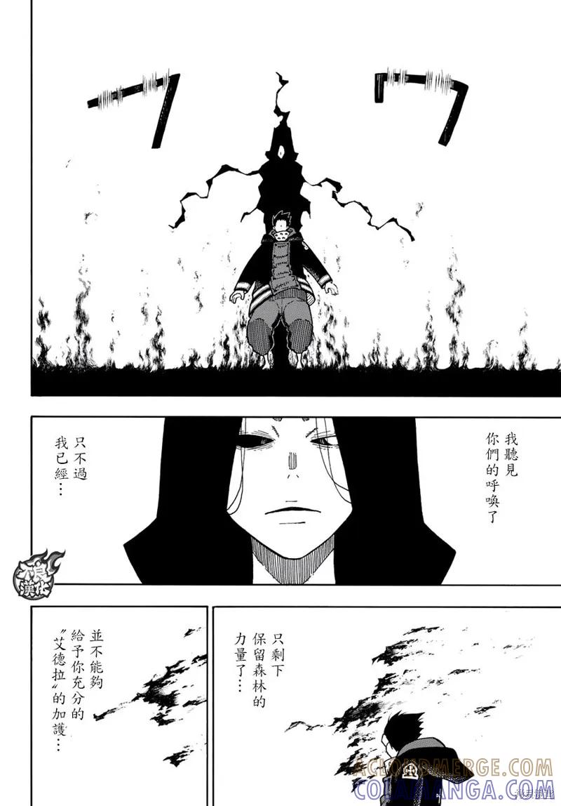 《炎炎之消防队》第120话 第17页
