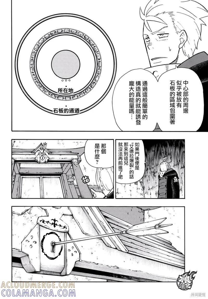 《炎炎之消防队》第120话 第3页