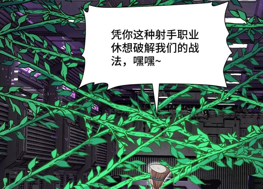 《超频玩家》理科生的战术 第82页