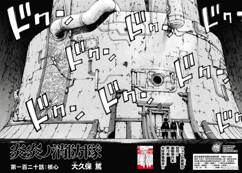 《炎炎之消防队》第120话 第2页