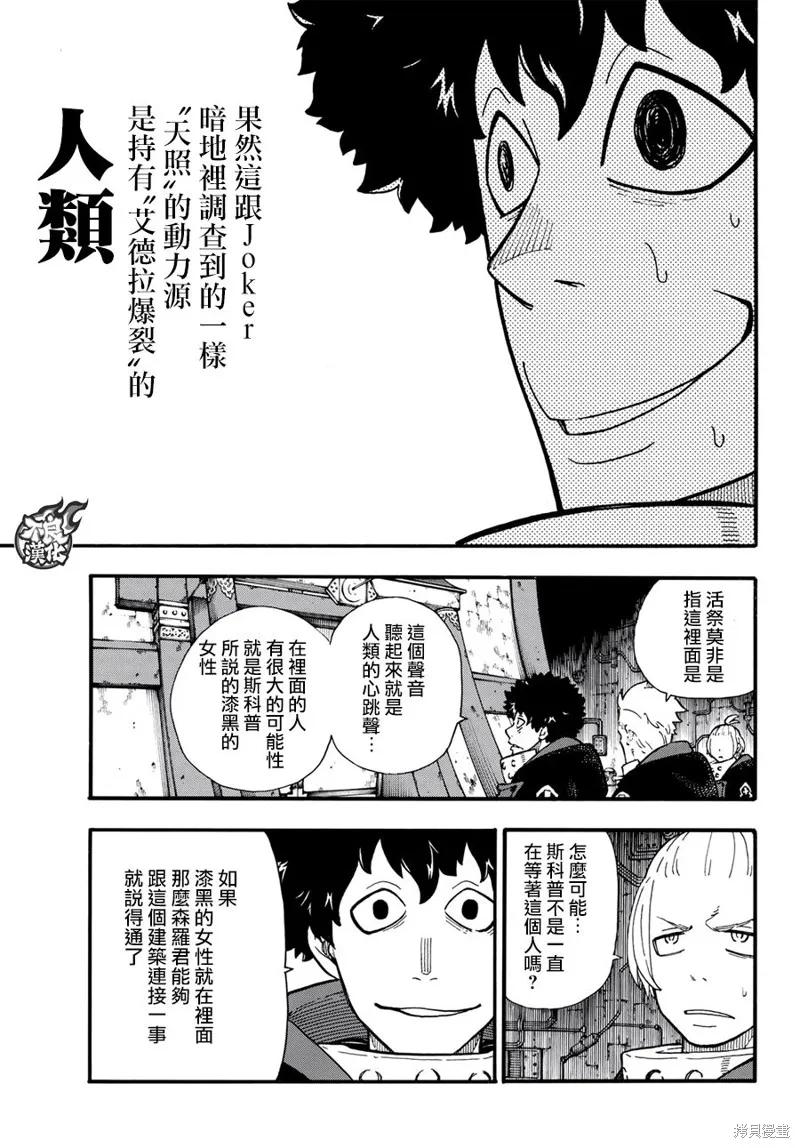《炎炎之消防队》第120话 第6页