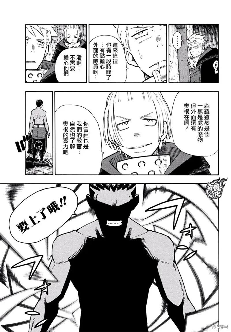 《炎炎之消防队》第120话 第10页