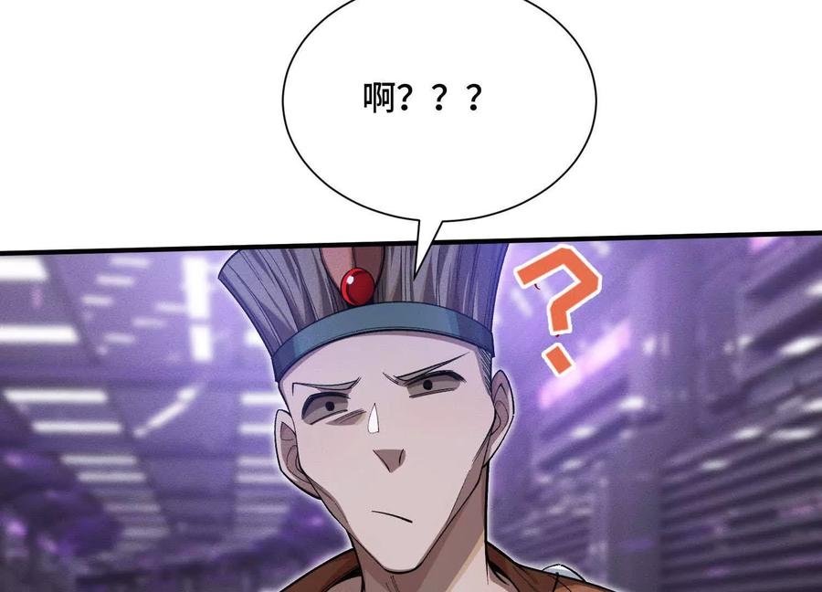 《超频玩家》理科生的战术 第87页