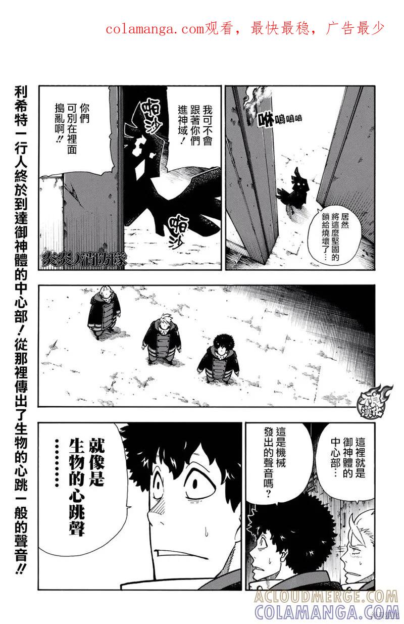 《炎炎之消防队》第120话 第1页