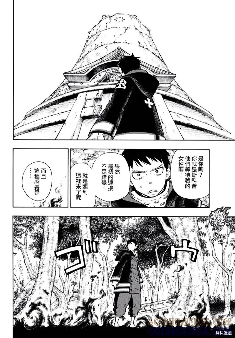 《炎炎之消防队》第120话 第7页