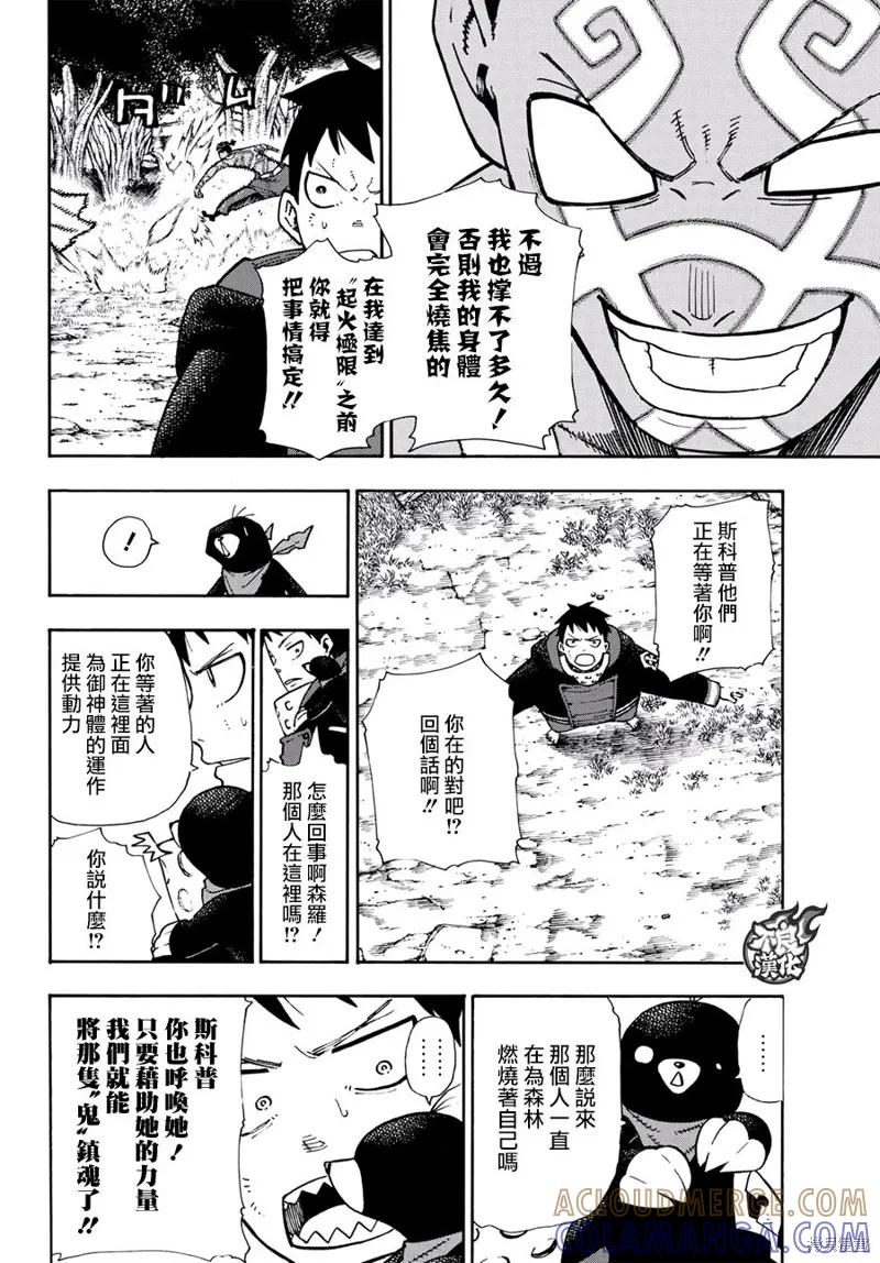 《炎炎之消防队》第120话 第15页