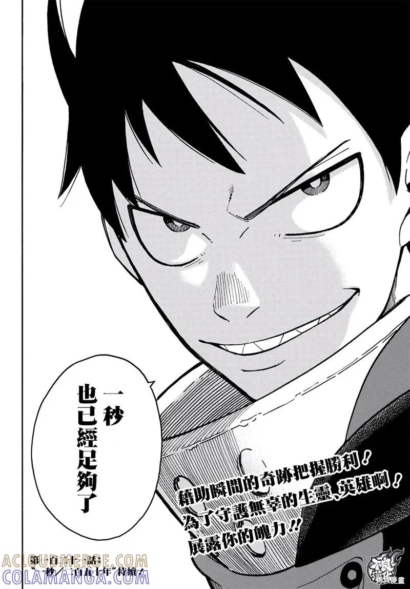 《炎炎之消防队》第120话 第19页