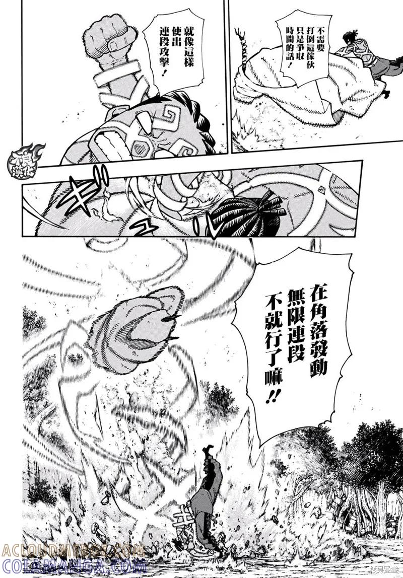 《炎炎之消防队》第120话 第13页
