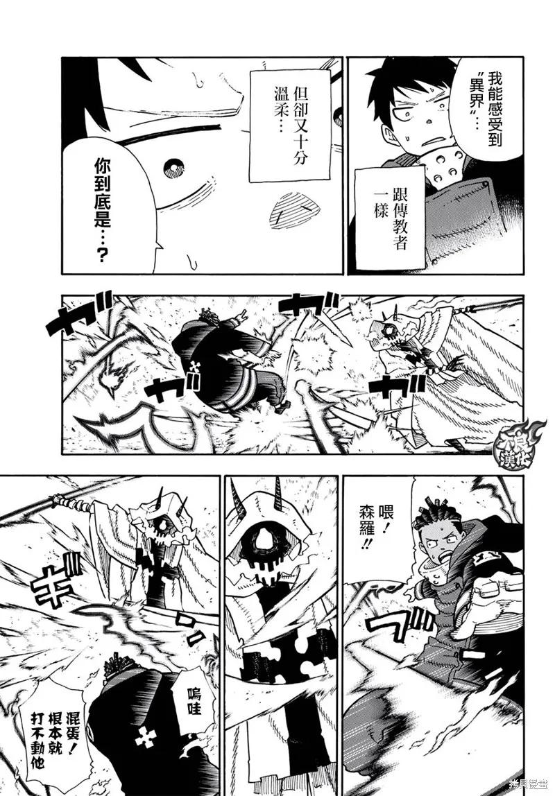 《炎炎之消防队》第120话 第8页