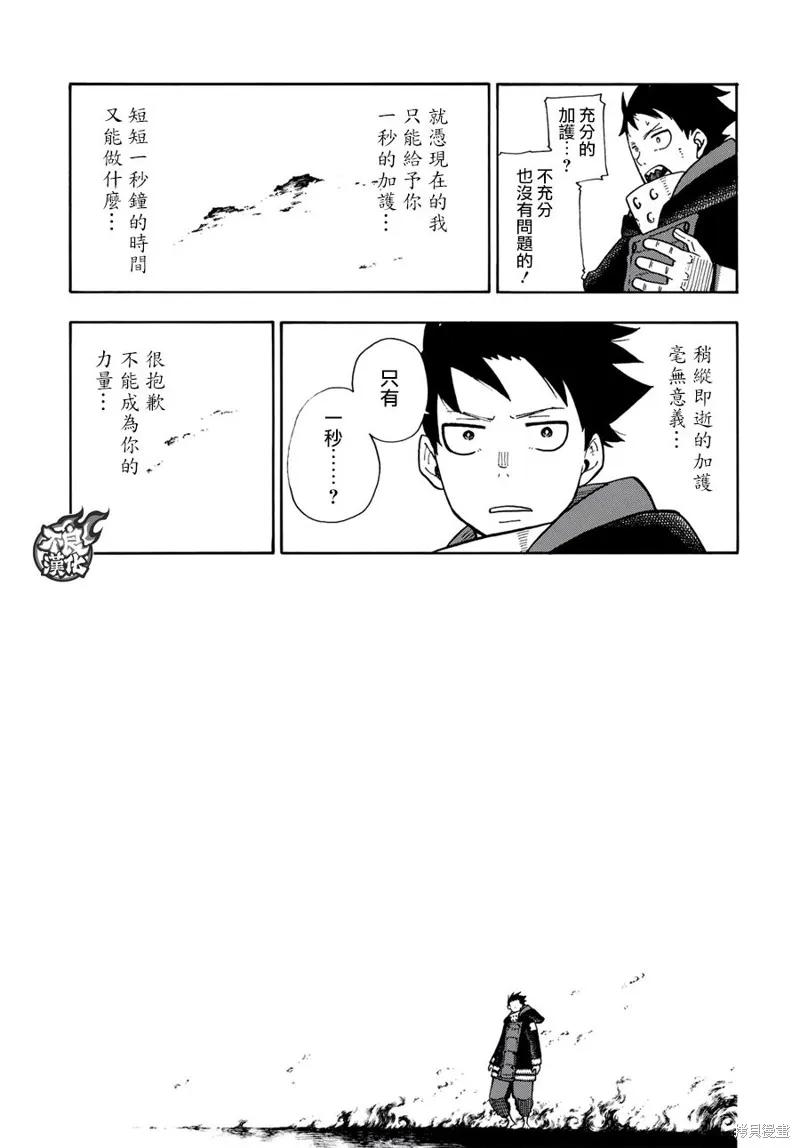 《炎炎之消防队》第120话 第18页