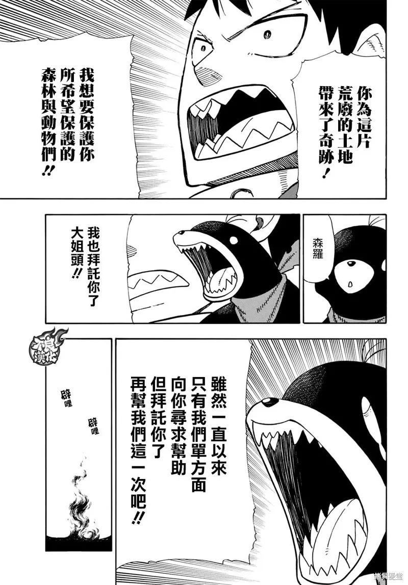 《炎炎之消防队》第120话 第16页