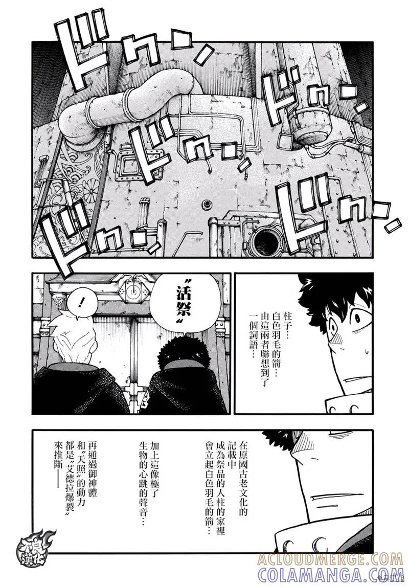 《炎炎之消防队》第120话 第5页