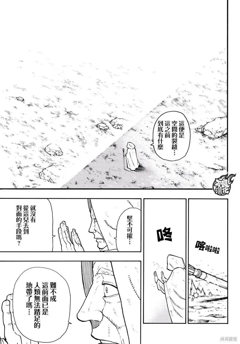 《炎炎之消防队》第121话 第12页