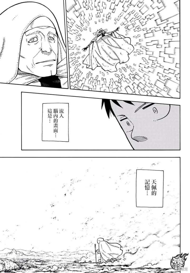 《炎炎之消防队》第121话 第10页