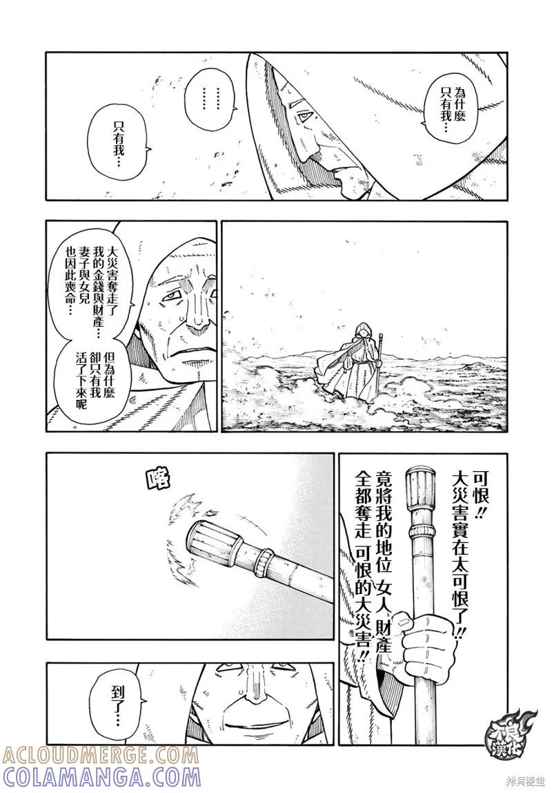 《炎炎之消防队》第121话 第11页
