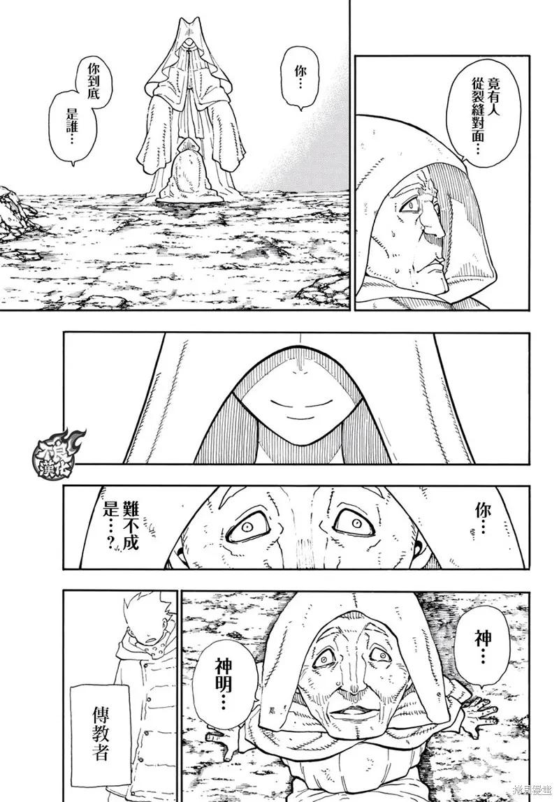 《炎炎之消防队》第121话 第14页