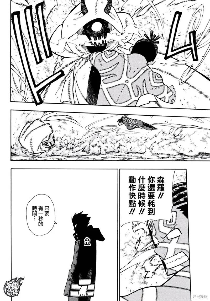 《炎炎之消防队》第121话 第2页
