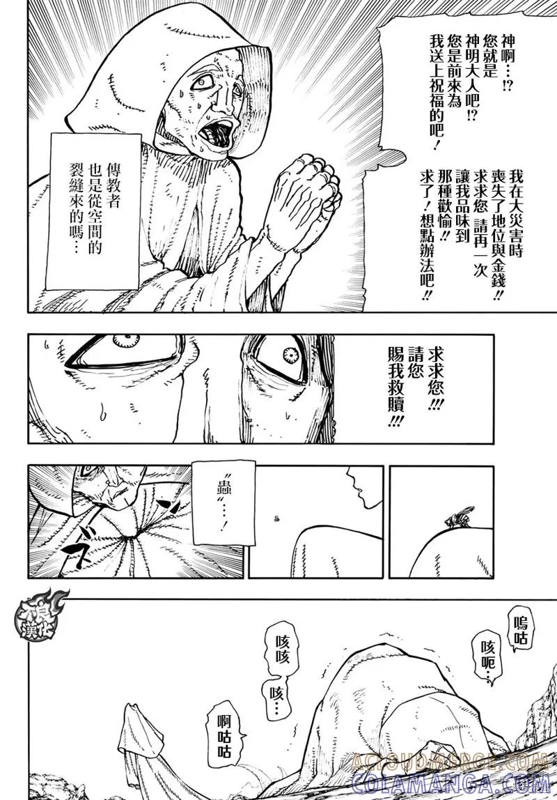 《炎炎之消防队》第121话 第15页