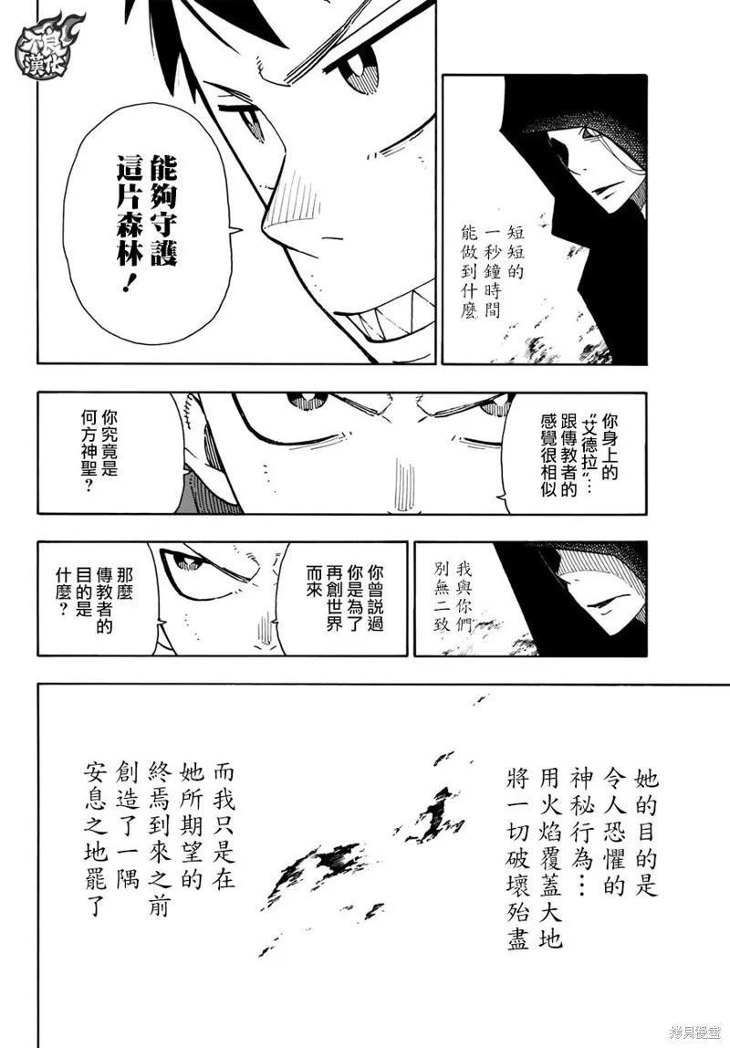 《炎炎之消防队》第121话 第4页