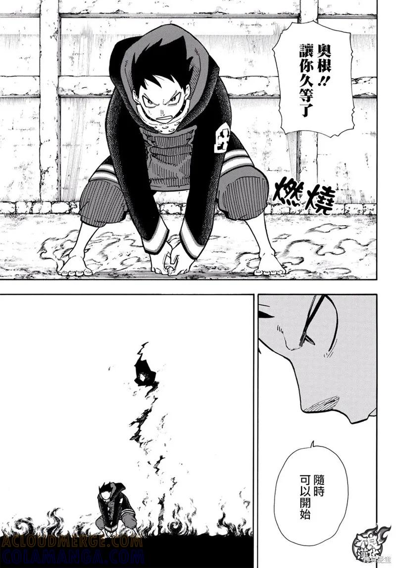《炎炎之消防队》第121话 第3页