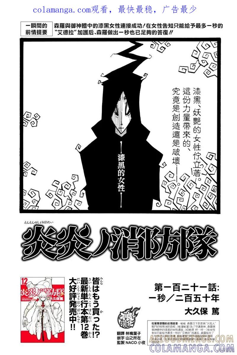 《炎炎之消防队》第121话 第1页