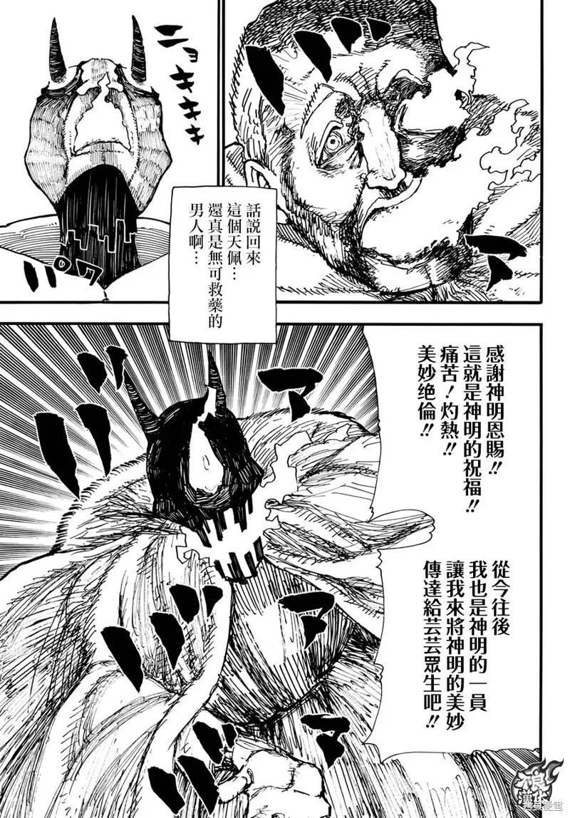 《炎炎之消防队》第121话 第16页