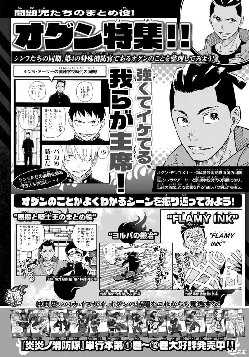 《炎炎之消防队》第121话 第18页