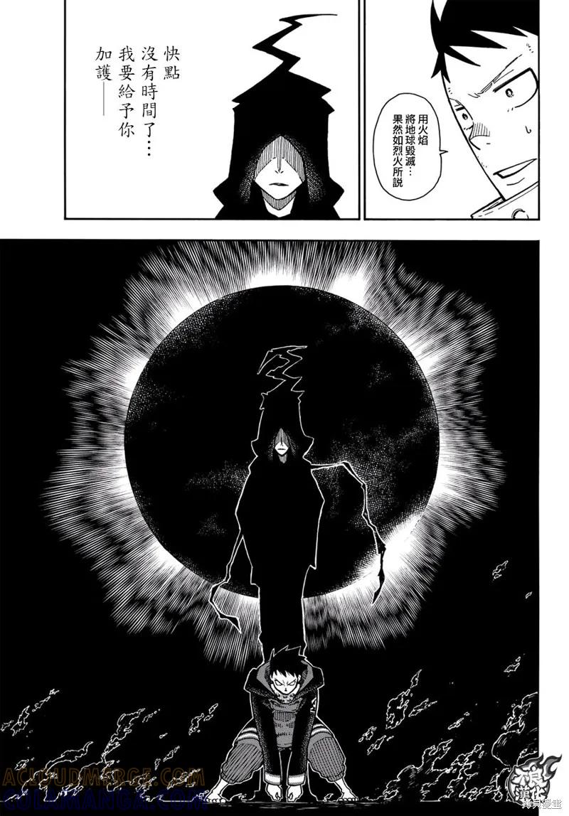 《炎炎之消防队》第121话 第5页