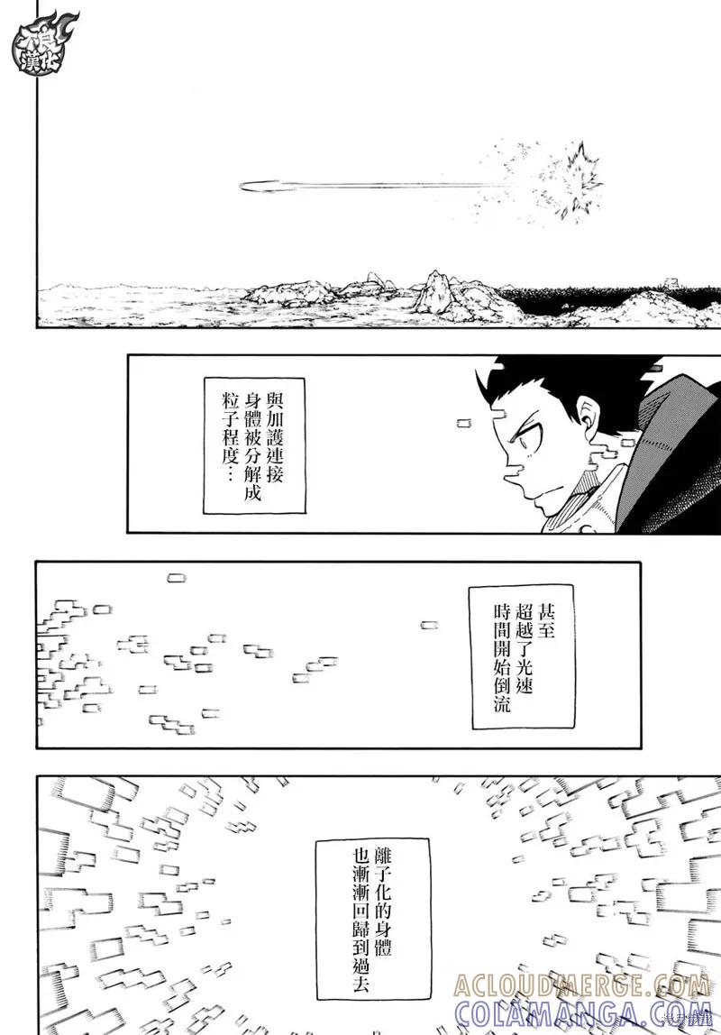 《炎炎之消防队》第121话 第9页