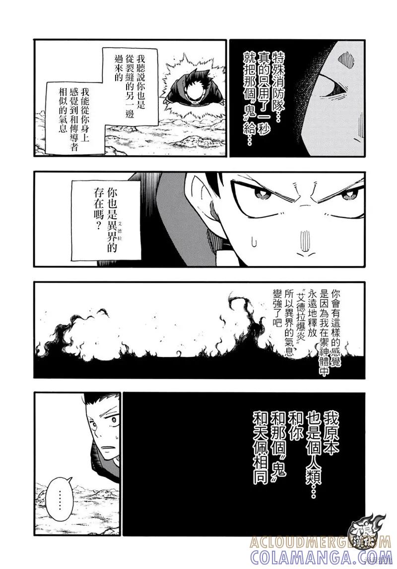《炎炎之消防队》第122话 第5页