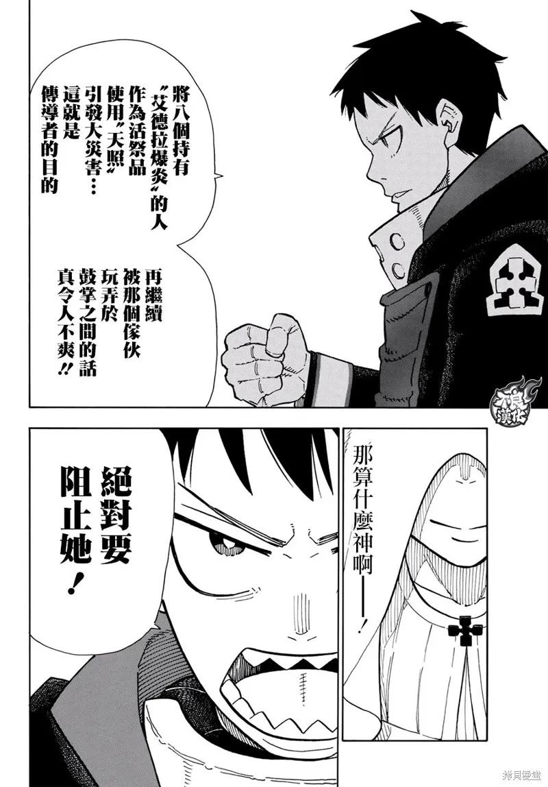 《炎炎之消防队》第122话 第14页