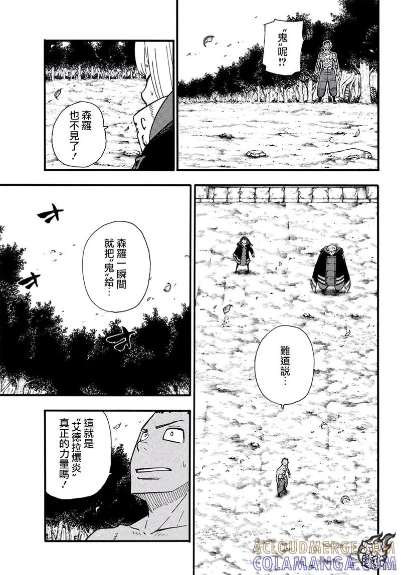 《炎炎之消防队》第122话 第3页