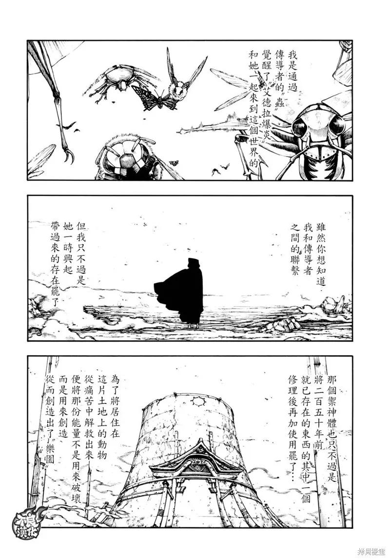 《炎炎之消防队》第122话 第6页