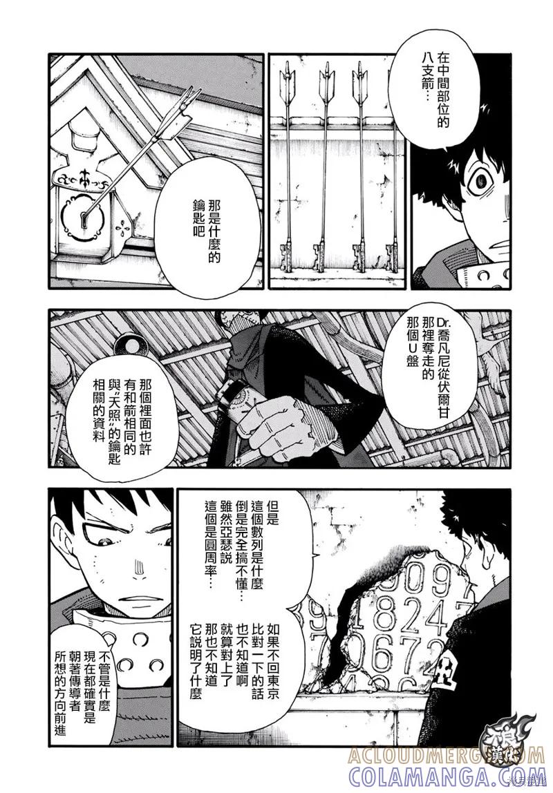 《炎炎之消防队》第122话 第13页