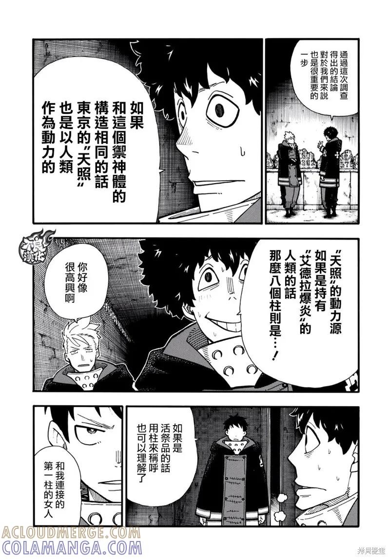 《炎炎之消防队》第122话 第11页