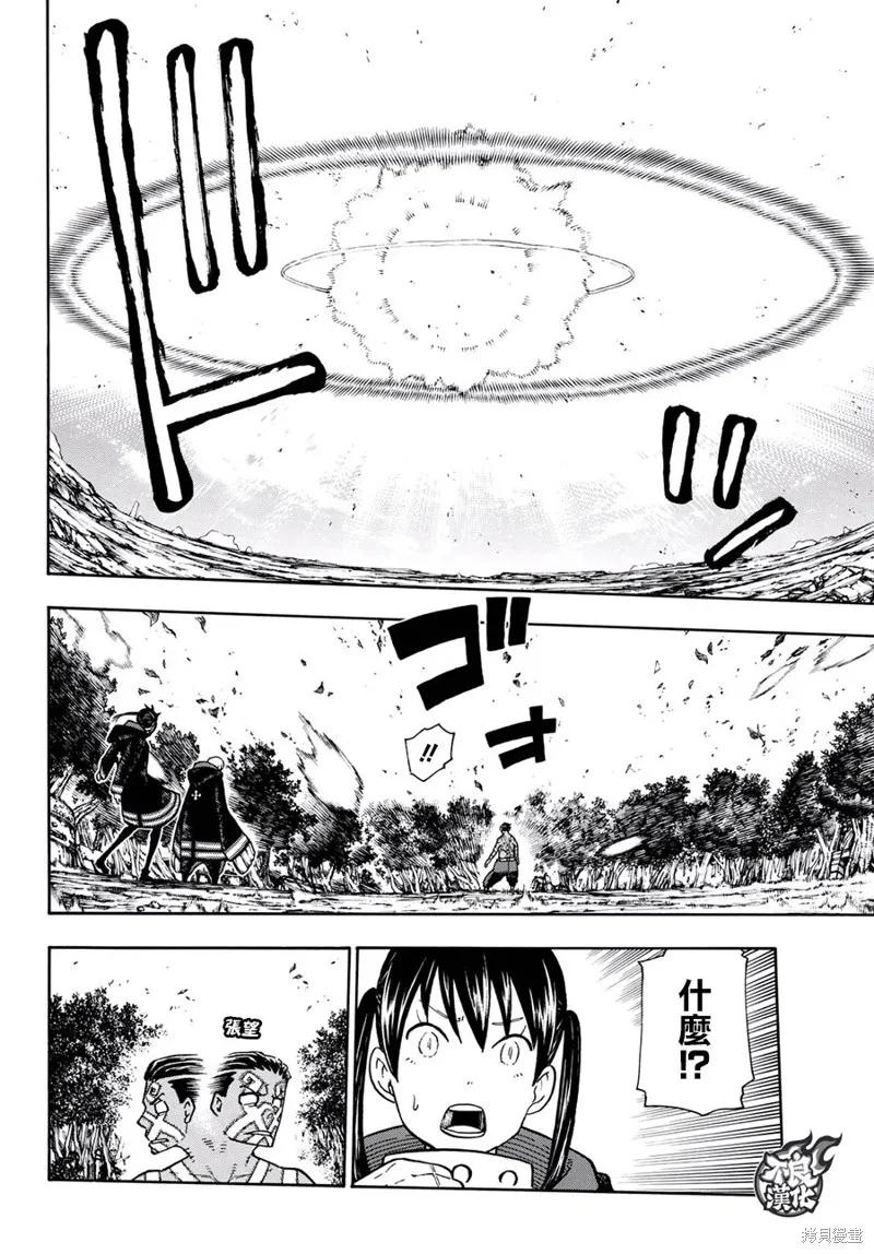 《炎炎之消防队》第122话 第2页
